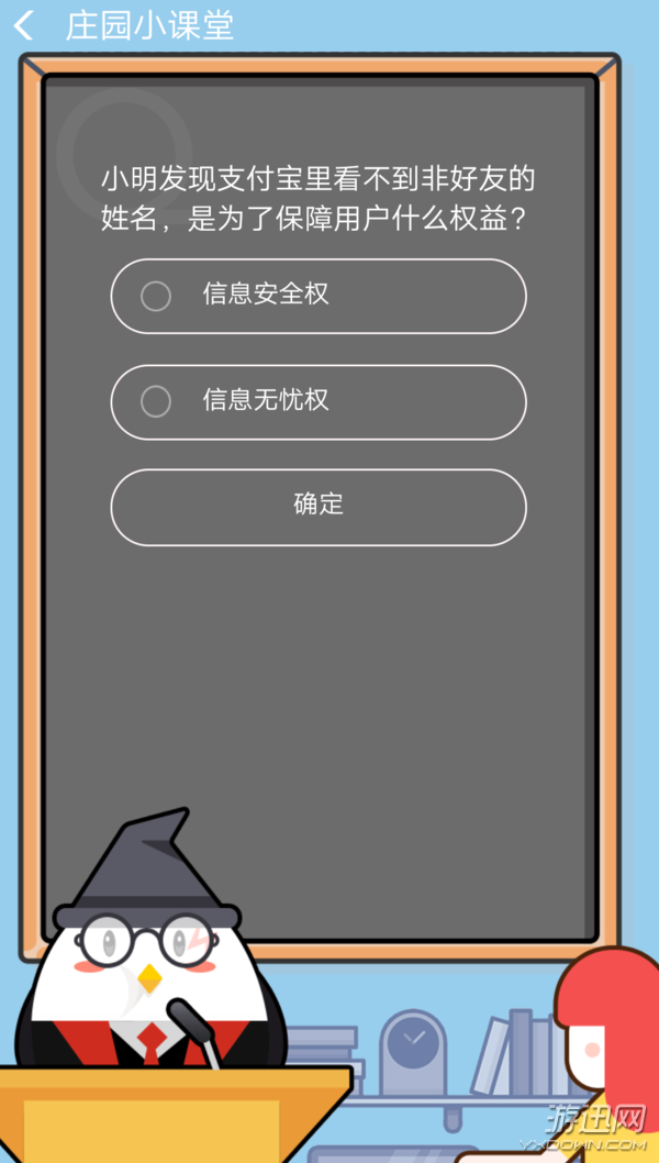 小明發(fā)現(xiàn)支付寶里看不到非好友的姓名，是為了保障用戶(hù)什么權(quán)益？