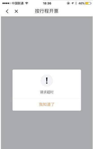 滴滴出行開發票請求超時怎么回事?開發票請求超時解決方法介紹