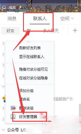 2018新版QQ好友刪除了怎么恢復？
