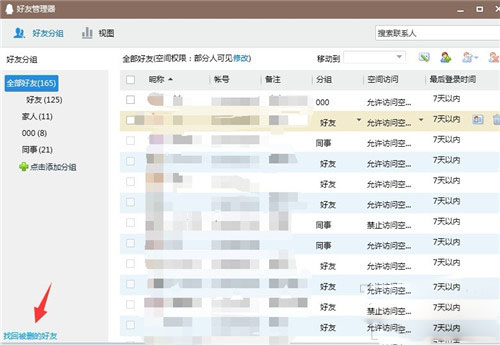 2018新版QQ好友刪除了怎么恢復？
