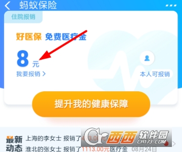 支付寶免費醫(yī)療金可以買藥嗎 免費醫(yī)療金買藥方法