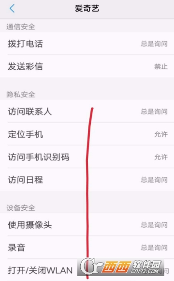 愛(ài)奇藝權(quán)限設(shè)置在哪里 隱私權(quán)限設(shè)置教程