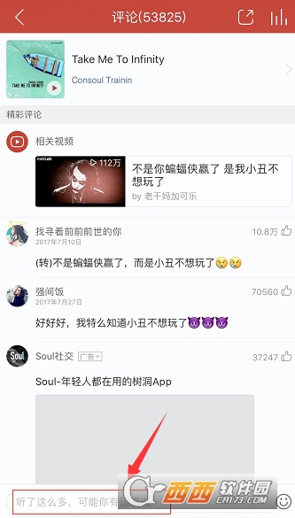 網易云音樂怎么評論 發(fā)送評論教程