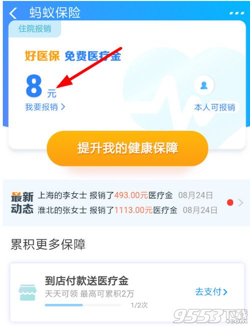 支付寶醫(yī)療金怎么免費報銷 支付寶免費醫(yī)療金報銷方法