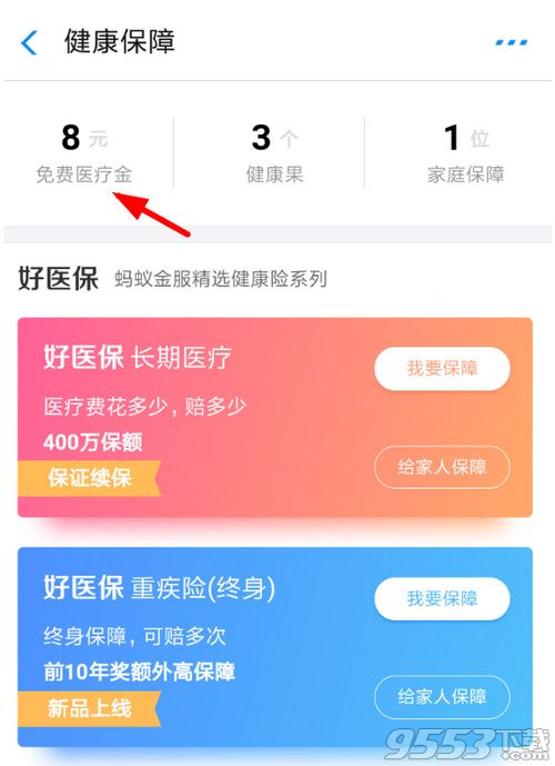 支付寶醫(yī)療金怎么免費報銷 支付寶免費醫(yī)療金報銷方法