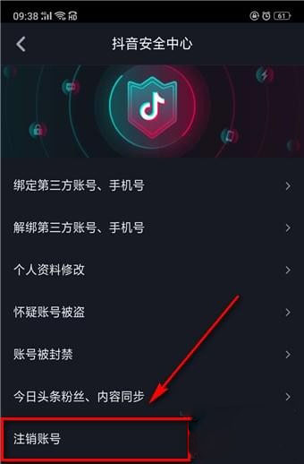抖音怎么注銷賬號，如何刪除抖音號？