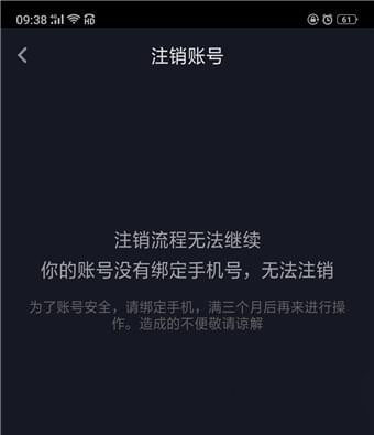 抖音怎么注銷賬號，如何刪除抖音號？