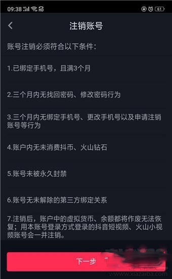 抖音怎么注銷賬號，如何刪除抖音號？