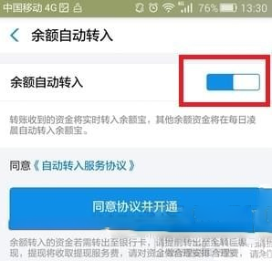支付寶中取消余額寶自動轉入的操作步驟？