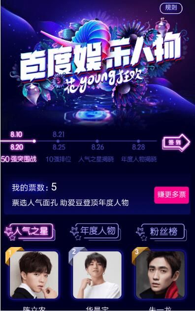 2018百度娛樂(lè)人物評(píng)選投票在哪 2018百度娛樂(lè)人物評(píng)選投票入口