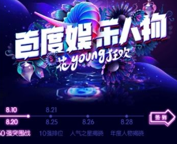 2018百度娛樂(lè)人物評(píng)選投票在哪 2018百度娛樂(lè)人物評(píng)選投票入口