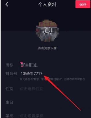 抖音號怎么修改？抖音號修改方法分享