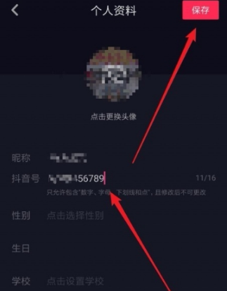 抖音號怎么修改？抖音號修改方法分享