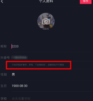抖音號怎么修改？抖音號修改方法分享