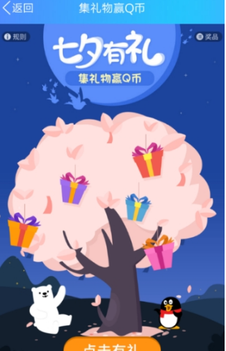 QQ錢(qián)包集禮物贏Q幣怎么玩？集禮物贏Q幣玩法獎(jiǎng)勵(lì)分享