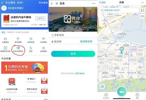 支付寶共享停車有哪些城市？共享停車試點(diǎn)城市分享
