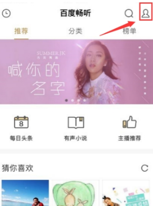 百度暢聽怎么離線下載歌曲？離線下載歌曲方法分享