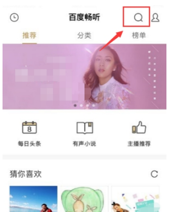 百度暢聽怎么離線下載歌曲？離線下載歌曲方法分享