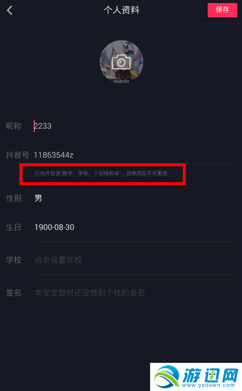 抖音號(hào)怎么改？抖音號(hào)修改方法一覽