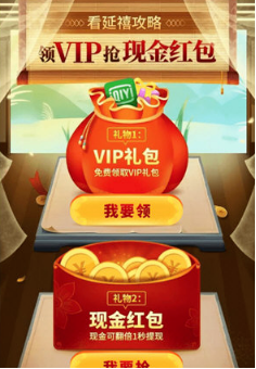 愛(ài)奇藝延禧攻略紅包怎么獲得?延禧攻略紅包領(lǐng)取方法介紹