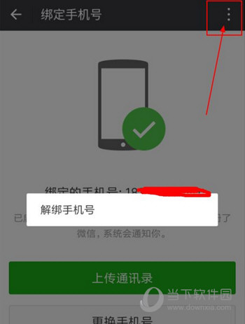 微信沒(méi)有綁定手機(jī)號(hào)在新設(shè)備登錄不了怎么辦