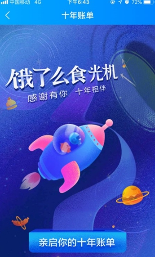 餓了么十周年賬單怎么查看？十周年賬單查看方法一覽