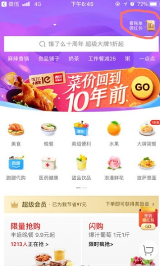 餓了么十周年賬單怎么查看？十周年賬單查看方法一覽