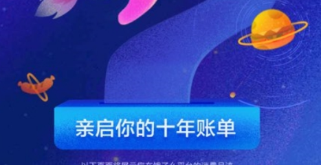 餓了么十周年賬單怎么查看？十周年賬單查看方法一覽