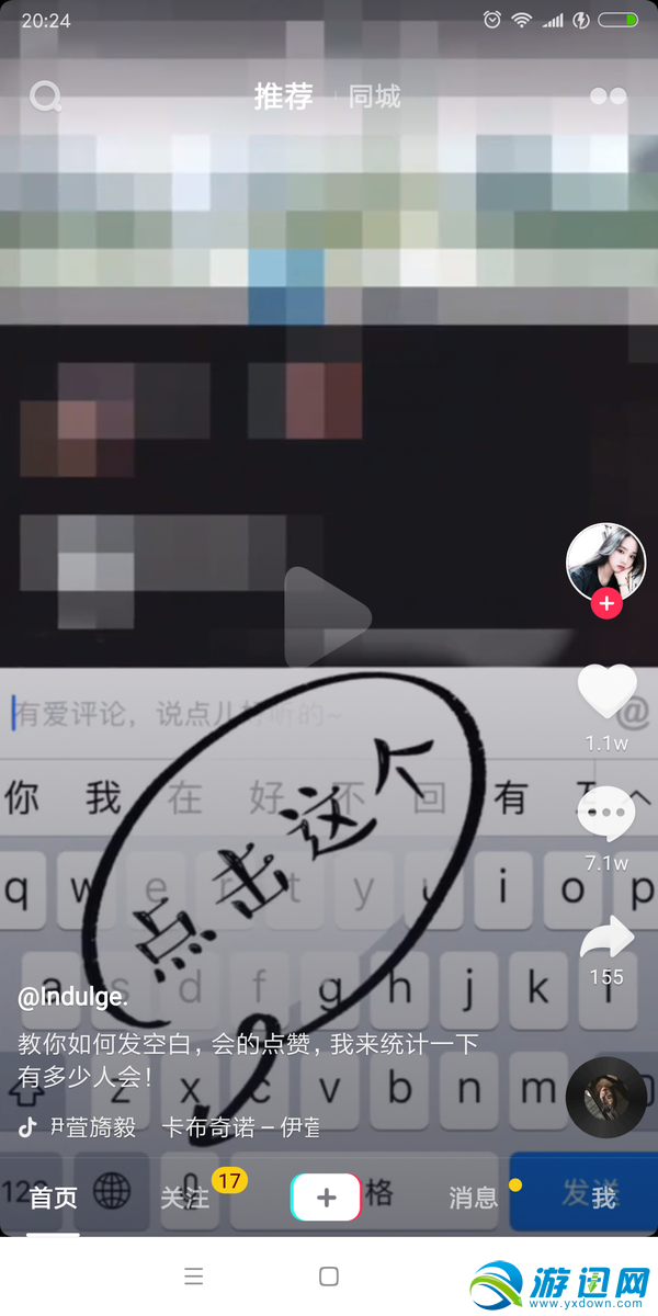 抖音怎么評論出空白內容？評論空白內容辦法分享