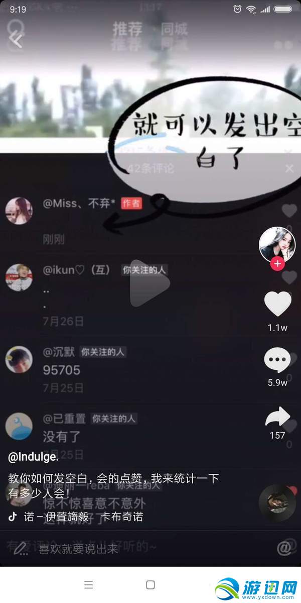 抖音怎么評論出空白內容？評論空白內容辦法分享