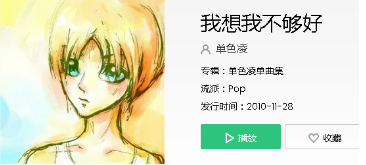 抖音我想我不夠好總讓你眼淚掉是什么歌？完整版歌詞分享