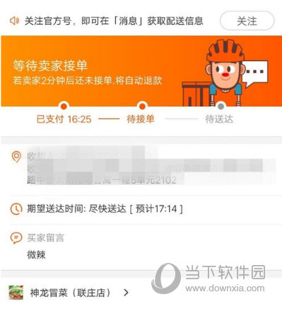淘寶外賣怎么給騎手好評(píng) 好的騎手需要好評(píng)