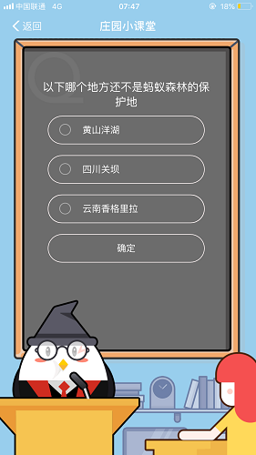 以下哪個(gè)地方還不是螞蟻森林的保護(hù)地 螞蟻莊園小課堂8月13日題目答案