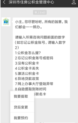 微信提取公積金什么時候到賬？提取公積金到賬時間分享