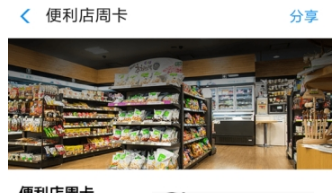 支付寶便利店周卡在哪？支付寶便利店周卡怎么領取？