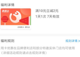 支付寶便利店周卡在哪？支付寶便利店周卡怎么領??？