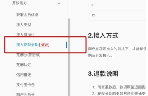 支付寶花唄分期支付是什么？支付寶花唄分期支付怎么用？