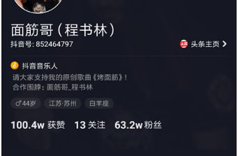 抖音長頭發男的唱病變的是誰？長發面筋哥資料一覽