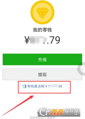 微信零錢通提現(xiàn)要手續(xù)費(fèi)嗎 提現(xiàn)方法介紹