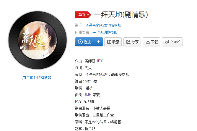 抖音一拜天地是什么歌？抖音一拜天地歌曲詳情