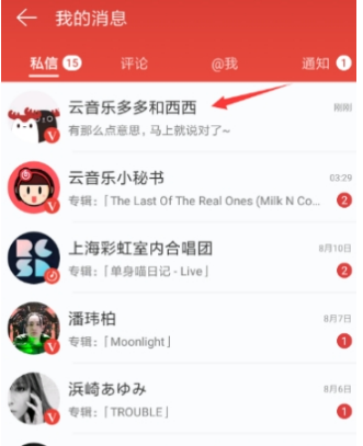 網(wǎng)易云音樂猜明星怎么玩？網(wǎng)易云音樂猜明星玩法分享