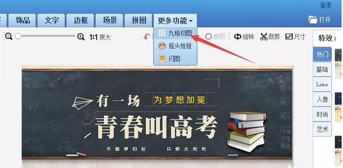 九宮格圖片怎么制作？美圖秀秀九宮格圖片制作方法