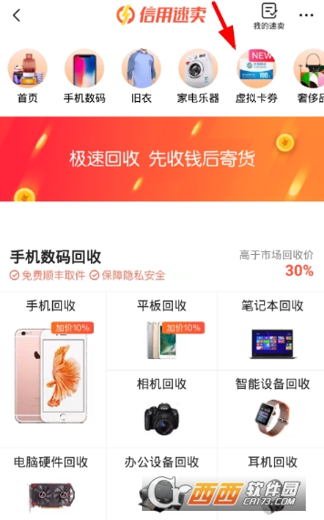 閑魚(yú)虛擬卡怎么回收 回收虛擬卡教程