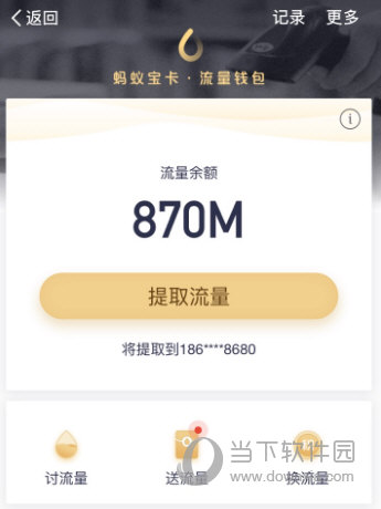 2018支付寶螞蟻寶卡怎么免費領(lǐng)流量 不愁流量不夠用