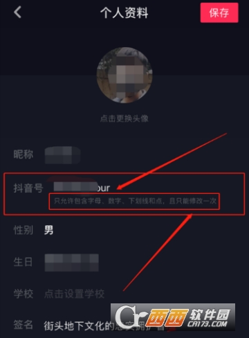 抖音ID水印怎么設(shè)置 ID水印設(shè)置教程