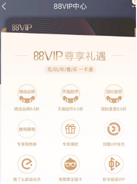 淘寶88VIP888一年現(xiàn)在只要88元?88元開(kāi)啟條件以及福利介紹