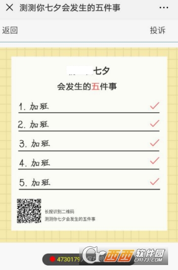 微信測(cè)測(cè)你七夕會(huì)發(fā)生的五件事玩法