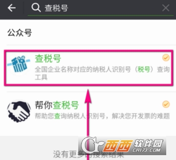 微信怎么查企業(yè)稅號 企業(yè)稅號查詢方法