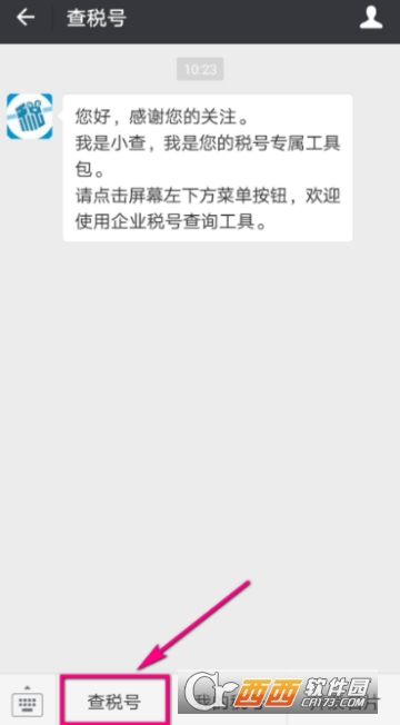 微信怎么查企業(yè)稅號 企業(yè)稅號查詢方法