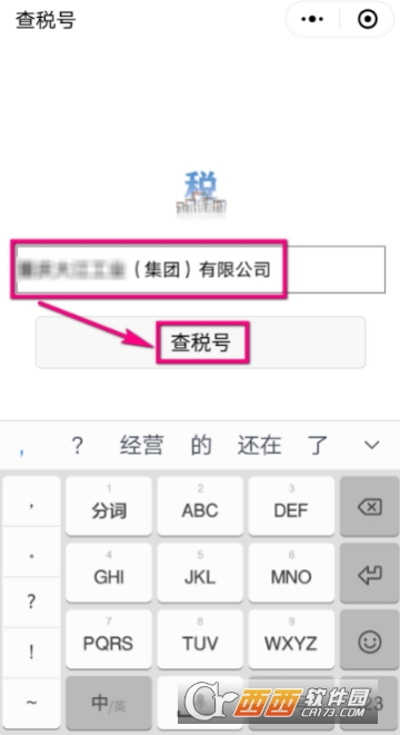 微信怎么查企業(yè)稅號 企業(yè)稅號查詢方法
